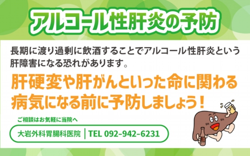 アルコール性肝炎の予防