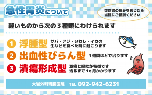 急性胃炎について