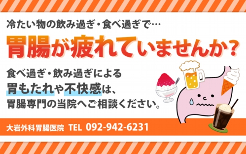 胃腸が疲れていませんか