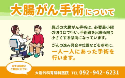 大腸がん手術について