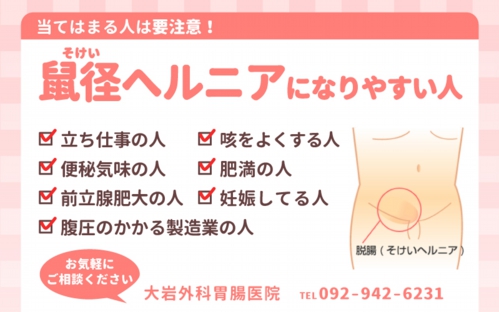 鼠径ヘルニアについて