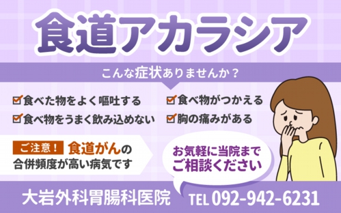 食道アカラシア