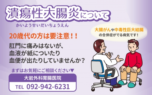 潰瘍性大腸炎について