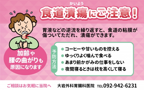 食道潰瘍にご注意