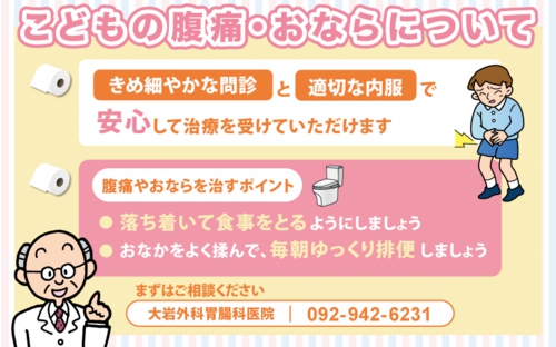 こどもの腹痛・おならにお悩みの方へ