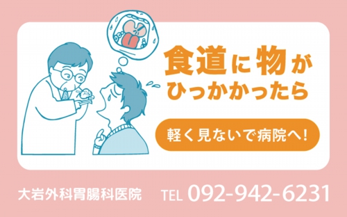 食道に物がひっかかったら…