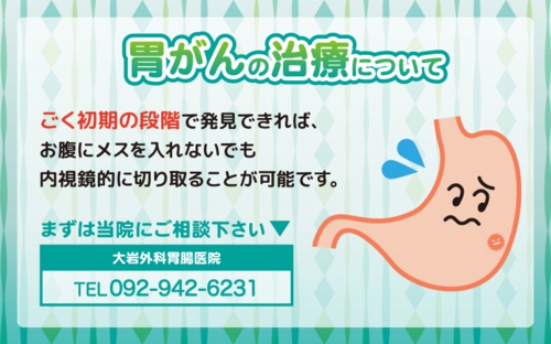 胃がんの治療について