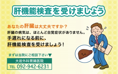 肝機能検査を受けましょう