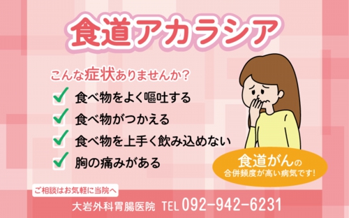 食道アカラシアについて