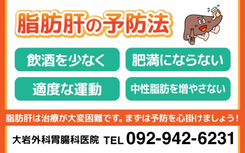 脂肪肝について