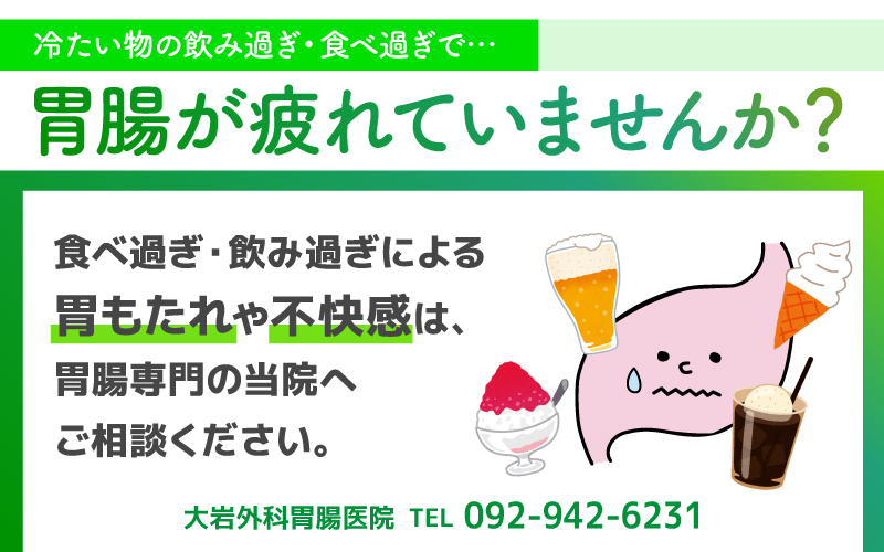 胃腸が疲れていませんか?