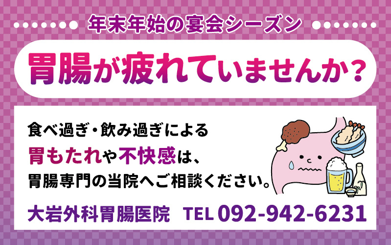 胃腸が疲れていませんか?