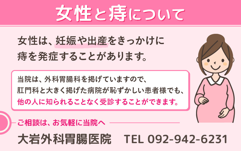 女性と痔について