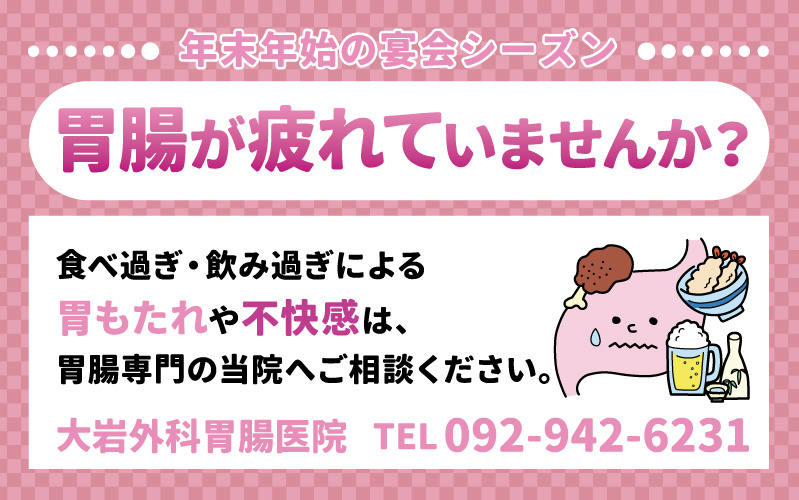 胃腸が疲れていませんか?