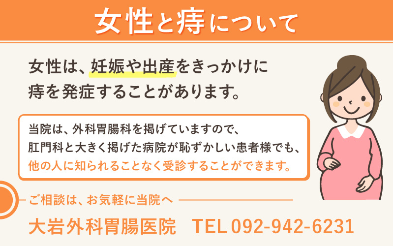 女性と痔について