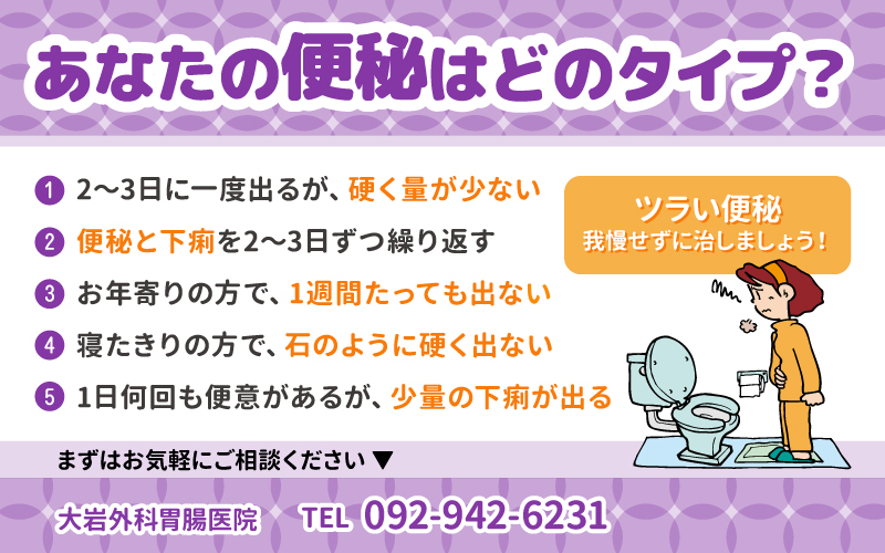 あなたの便秘はどのタイプ?