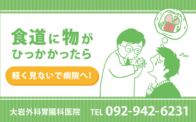 食道に物がひっかかったら…