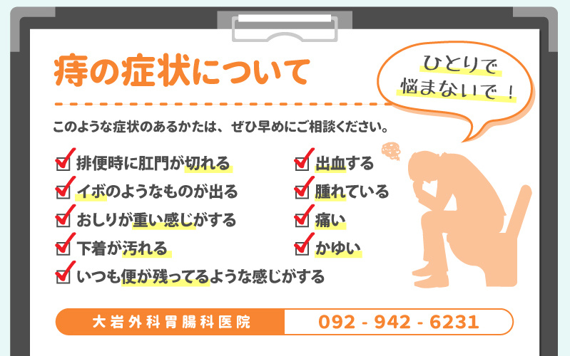 痔の症状について